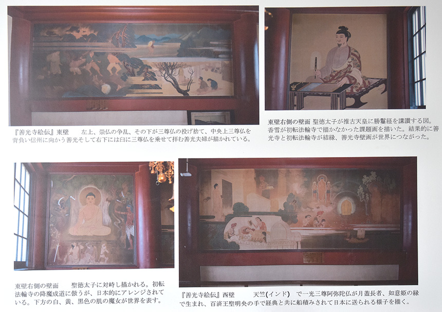 長野市雲上殿の壁画　野生司香雪画伯　長野市仏教会
