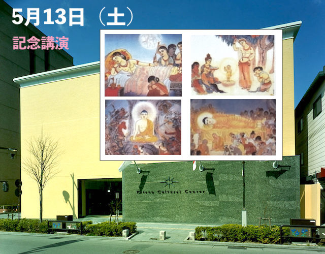長野市仏教会のイベントを2023年5月に開催する北野カルチュラルセンター